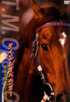 テイエムオペラオー 世紀を駆けた7冠馬 : 競馬 | HMV&BOOKS online