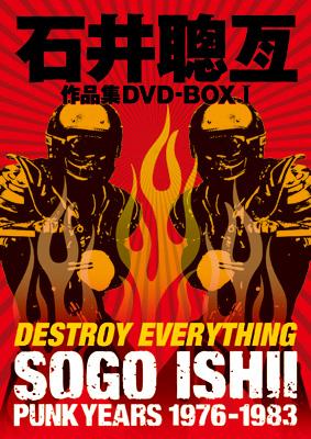 石井聰亙作品集 DVD-BOX I ～PUNK YEARS 1976-1983～ | HMV&BOOKS