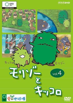 モリゾーとキッコロ vol.4 | HMV&BOOKS online - NSDS-10428