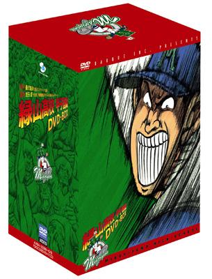 緑山高校 甲子園編 DVD-BOX | HMV&BOOKS online - AVBA-22990/5