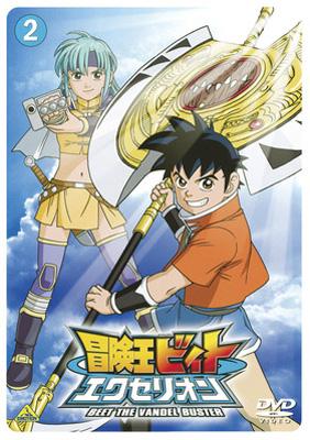 冒険王ビィト エクセリオン 2 | HMV&BOOKS online - BCBA-2488