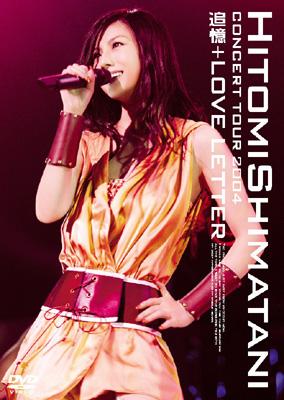 HITOMI SHIMATANI CONCERT TOUR 2004-追憶+LOVE LETTER- : 島谷ひとみ