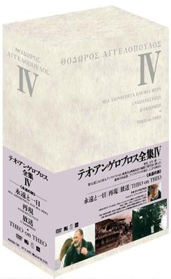 テオ・アンゲロプロス全集 Ⅳ 永遠の旅〈3枚組〉 テオ・アンゲロプロス全集DVD-BOX IV <永遠の旅> | HMV&BOOKS online