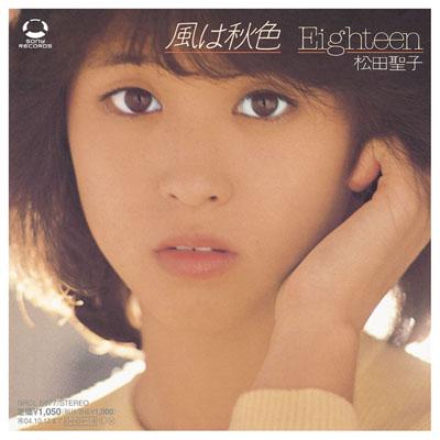 風は秋色/Eighteen : 松田聖子 | HMV&BOOKS online - SRCL-5677