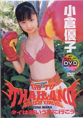 タイは若いうちに行こう。 : 小倉優子 | HMV&BOOKS online - SDCD8