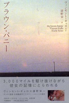 ブラウン・バニー : ヴィンセント・ギャロ | HMV&BOOKS online