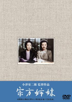 宗方姉妹 : 田中絹代 / 小津安二郎 | HMV&BOOKS online - TDV-2763D