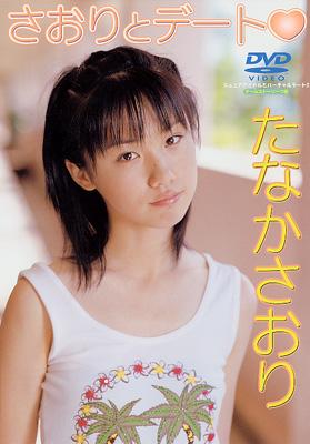 さおりとデート : たなかさおり | HMV&BOOKS online - SCDV10116