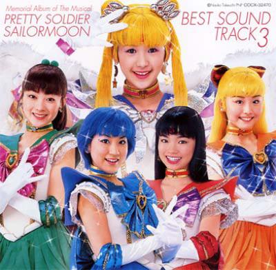 ミュージカル 美少女戦士セーラームーン メモリアル音楽集 Vol.3
