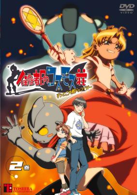 住めば都のコスモス荘 すっとこ大戦ドッコイダー 第2巻 | HMV&BOOKS