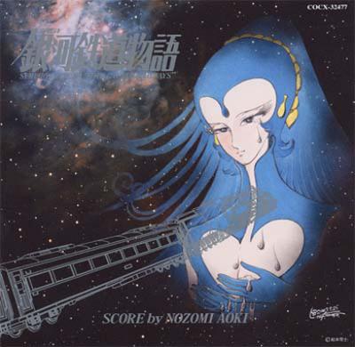 交響詩 銀河鉄道物語 | HMV&BOOKS online - COCX-32477