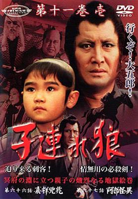 子連れ狼第十一巻1 : 子連れ狼 | HMV&BOOKS online : Online Shopping