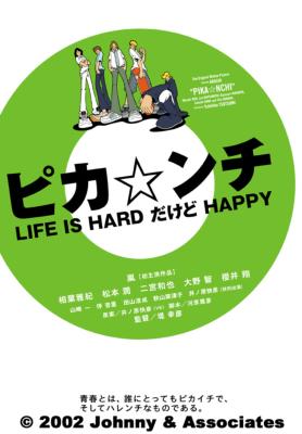 Pikanchi Life Is Hard Dakedo Happy : Pikanchi | HMV&BOOKS online