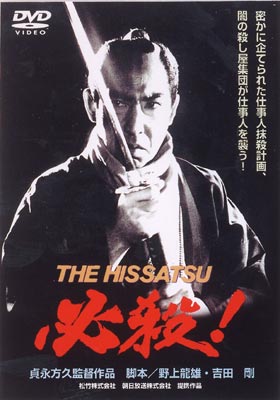 必殺!THE HISSATSU : 必殺シリーズ | HMV&BOOKS online - DA-120
