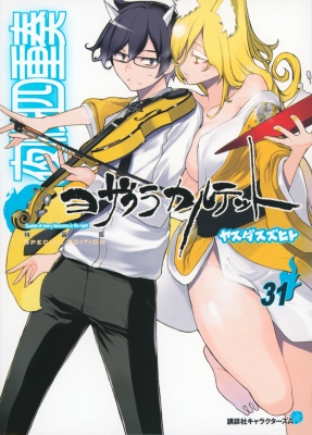 夜桜四重奏 ～ヨザクラカルテット～31 描き下ろしイラスト手帳(2024年