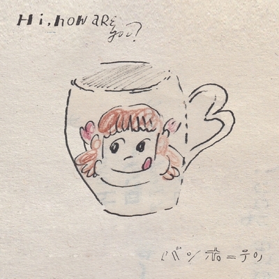 バンホーテン (7インチシングルレコード) : Hi,how are you
