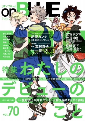 on BLUE : 紀伊カンナ | HMV&BOOKS online - 9784396785833