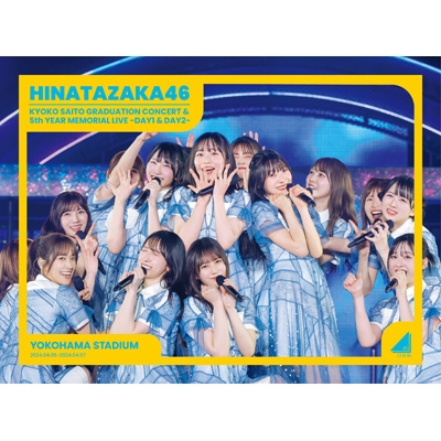 日向坂46 齊藤京子卒業コンサート&5周年記念MEMORIAL LIVE ～5回目の