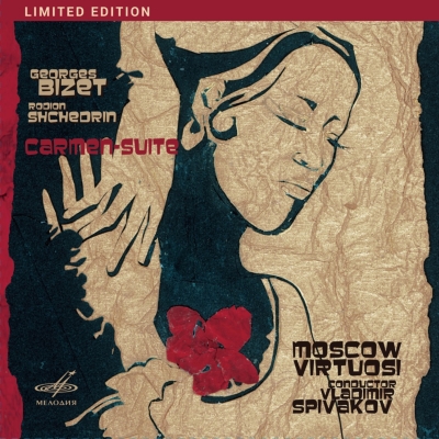 カルメン組曲』ウラディーミル・スピヴァコフ、モスクワ・ヴィルトゥ