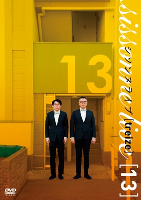 シソンヌライブ[treize] : シソンヌ | HMV&BOOKS online - YRBN-91608