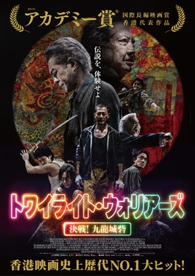 トワイライト・ウォリアーズ 決戦!九龍城砦 Blu-ray豪華版 | HMV&BOOKS