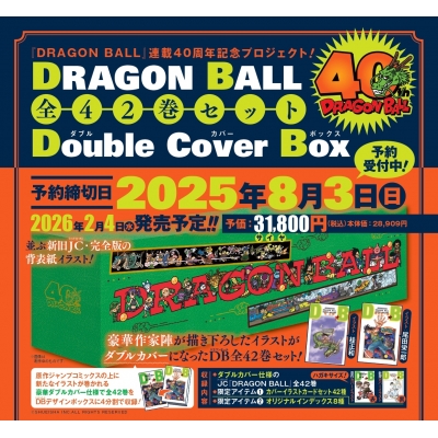 DRAGON BALL 全42巻セット Double Cover Box ジャンプコミックス