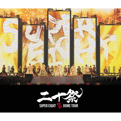 超DOME TOUR 二十祭(2Blu-ray) : SUPER EIGHT | HMV&BOOKS online
