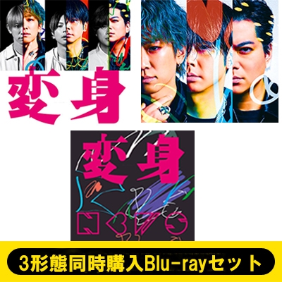 3形態同時購入Blu-rayセット》変身 (初回盤A＋初回盤B＋通常盤) : NEWS