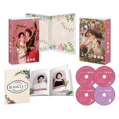 ムサシノ輪舞曲 DVD-BOX | HMV&BOOKS online - HPBR-3087