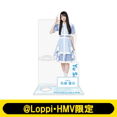 ペンライトスタンド（佐藤優羽）【@Loppi・HMV限定】 : 日向坂46