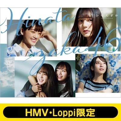 Loppi・HMV限定 缶ケースA付》 ひなたざか 【初回仕様限定盤 TYPE-A