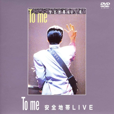 To me 安全地帯LIVE : 安全地帯 | HMV&BOOKS online - UPBY-9094