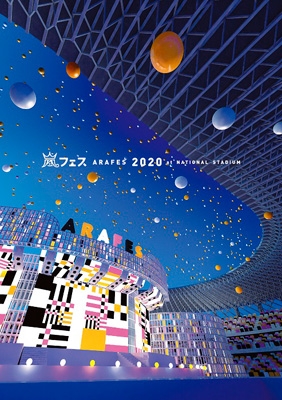 アラフェス2020 at国立競技場【通常盤DVD】 : 嵐 | HMV&BOOKS online
