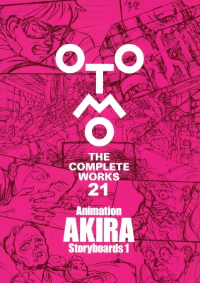 Animation AKIRA Storyboards 1 大友克洋全集 : 大友克洋 | HMV&BOOKS
