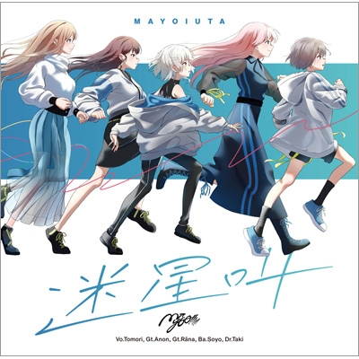 迷星叫 【グッズ付初回生産限定盤】 : MyGO!!!!! | HMV&BOOKS online