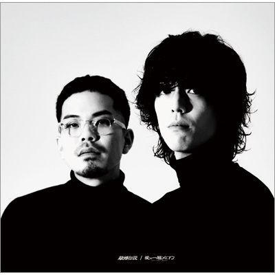 愛が一層メロウ : 離婚伝説 | HMV&BOOKS online - RIKONCD-1