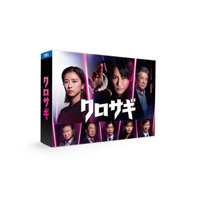 クロサギ(2022年版)Blu-ray BOX | HMV&BOOKS online - TCBD-1392