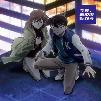 クウフク (starring VALSHE)【名探偵コナン盤】(完全限定生産) : 今夜