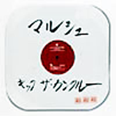 マルシェ : KICK THE CAN CREW | HMV&BOOKS online - HDCA-10085