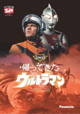 DVD帰ってきたウルトラマン Vol.2 : ウルトラマン | HMV&BOOKS online