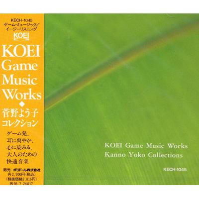 光栄ゲームミュージック・ワークス～菅野よう子コレクション : 菅野