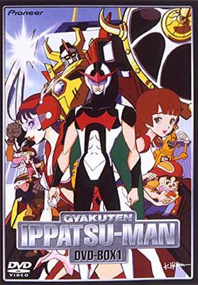 逆転イッパツマン DVD-BOX1 : タイムボカンシリーズ | HMV&BOOKS