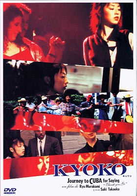 KYOKO | HMV&BOOKS online - DVF-14