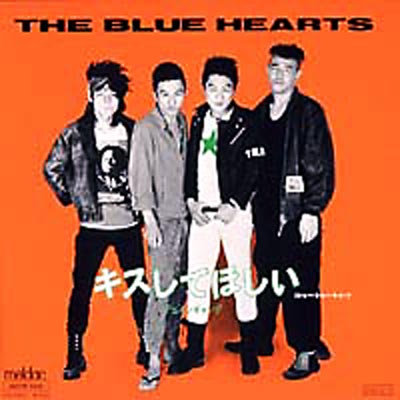 キスしてほしい/チェインギャング : THE BLUE HEARTS | HMV&BOOKS