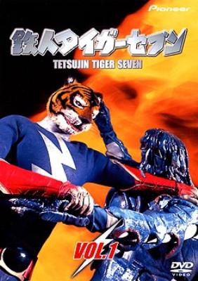 鉄人タイガーセブン Vol.1 | HMV&BOOKS online : Online Shopping