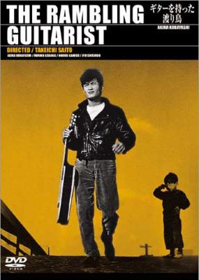 ギターを持った渡り鳥 : 小林旭 / 斎藤武市 | HMV&BOOKS online - DVN-43