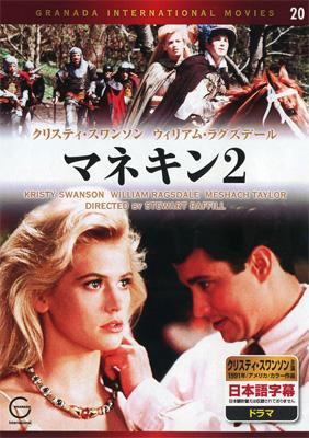 マネキン 2 | HMV&BOOKS online - EMD10020