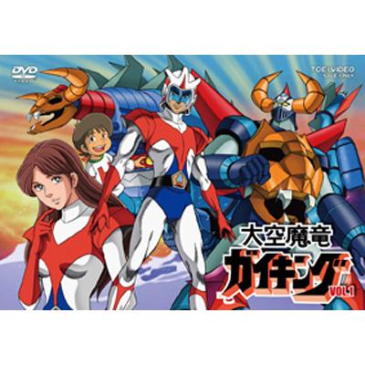 大空魔竜ガイキング VOL.1 | HMV&BOOKS online - DSTD-7787