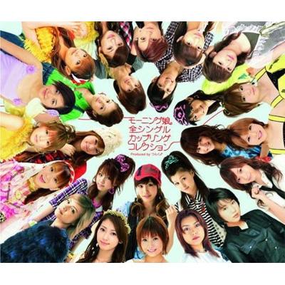 モーニング娘。 全シングル カップリングコレクション : モーニング娘