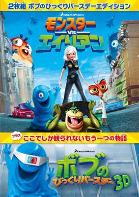 Monsters Vs Aliens | HMV&BOOKS online : Online Shopping